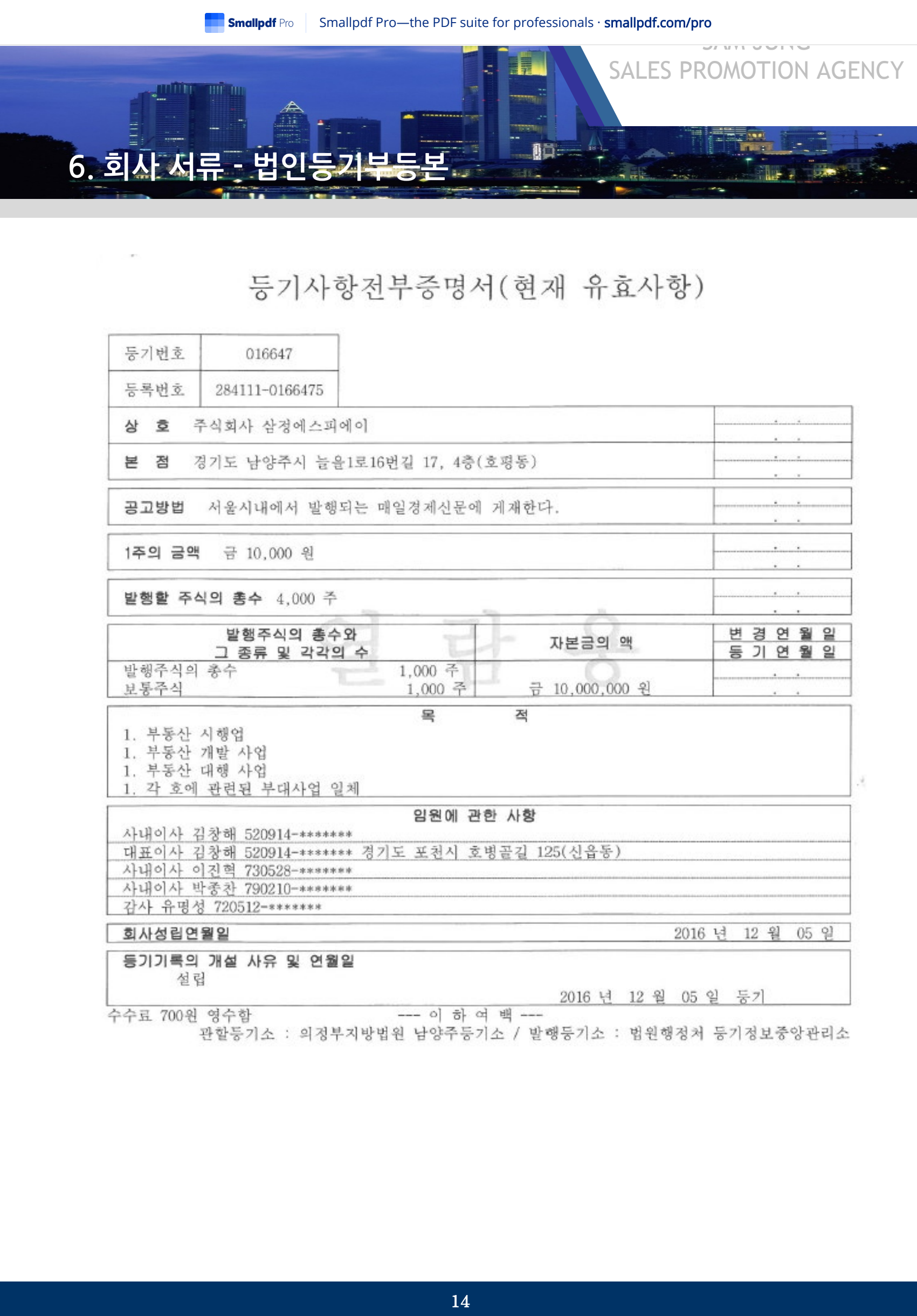 법인등기부등본