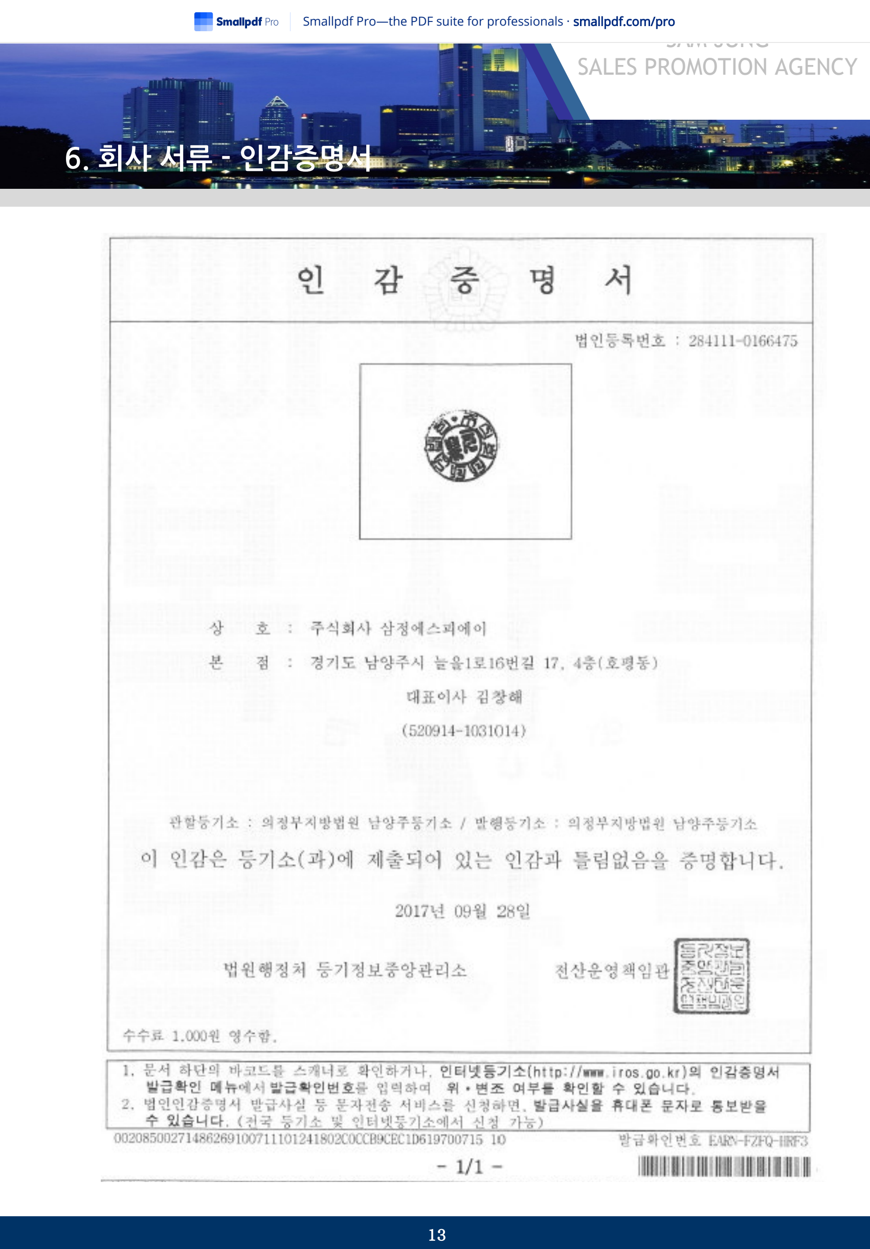 법인인감증명서